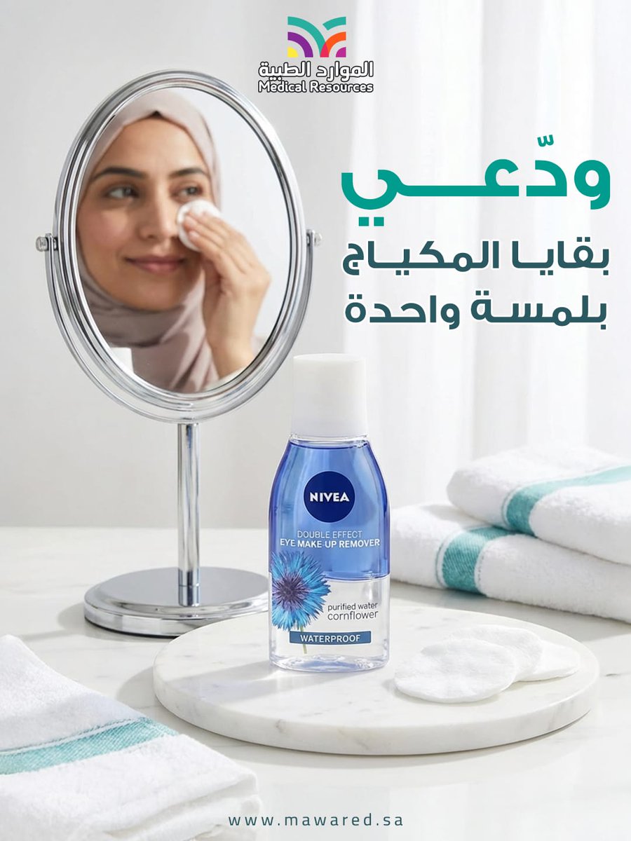 Medical_Resourc's tweet image. نيفيا مزيل مكياج العيون يمسح كل بقايا المكياج، حتى الماسكارا المقاومة للماء، برفق على رموشك وبشرتك حول العينين.غني بخلاصة زهرة الذرة ومعتمد من أطباء الجلد والعين لضمان أمان كامل. احصلي على نظافة وراحة لعينيك كل يوم – جرّبيه الآن!
.
.
#مزيل_مكياج #العناية_بالبشرة  #MakeupRemover