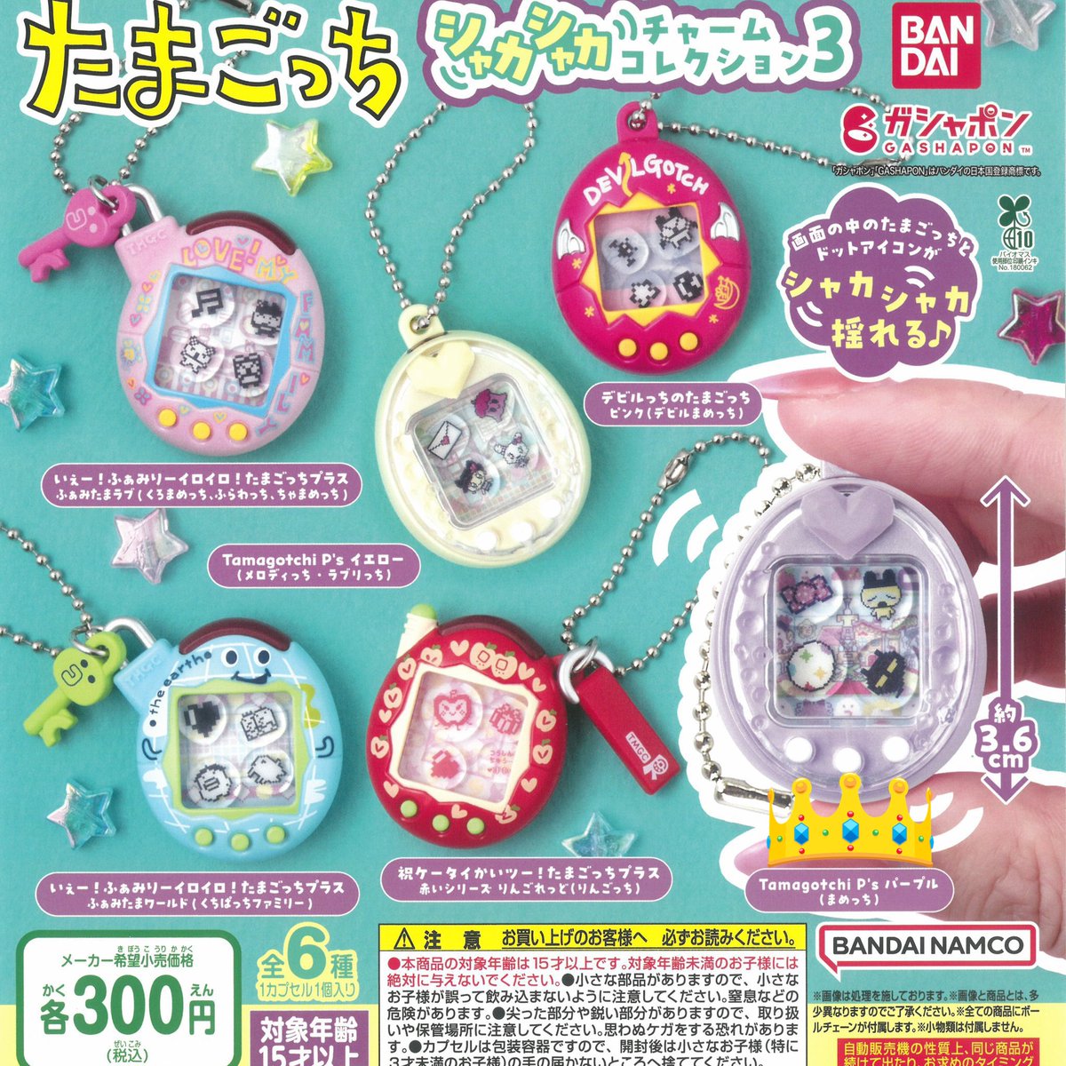 yu_si_a's tweet photo. たまごっちシャカシャカチャームコレクション3 ガチャ 交換 譲渡 買取

譲:画像1枚目 どちらでも可
求:画像2枚目👑＞PayPay(定価＋送料)

博多駅手渡しor 郵送

難しいとは思いますが、検索からでも気軽にお声かけください🙇🏻‍♀️ https://t.co/PNQ1vrxecw