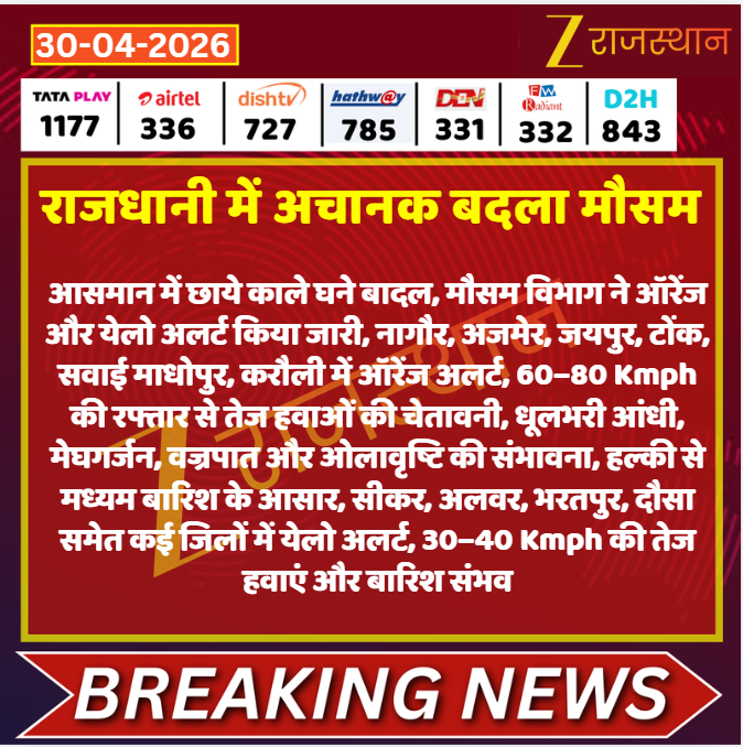 zeerajasthan_'s tweet image. #Jaipur: राजधानी में अचानक बदला मौसम

@parisaini346 #LatestNews #RajasthanNews #RajasthanWithZee
