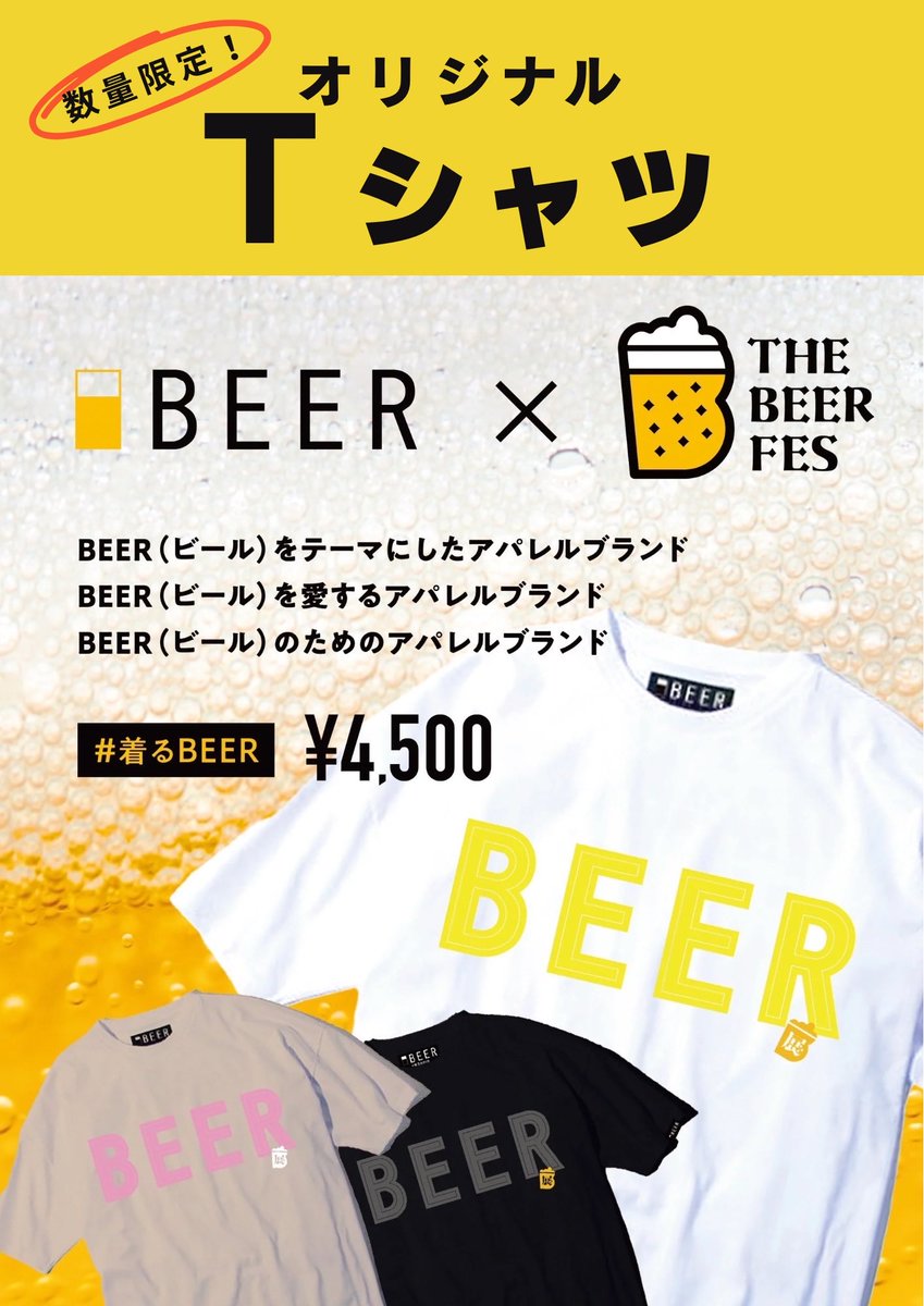 ザ・ビール展 tweet media