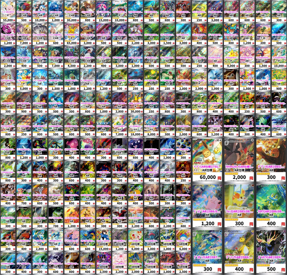 ポケカ 】 CHR・AR系高額買取‼️‼️ 🌕ピッピ(381/SM-P