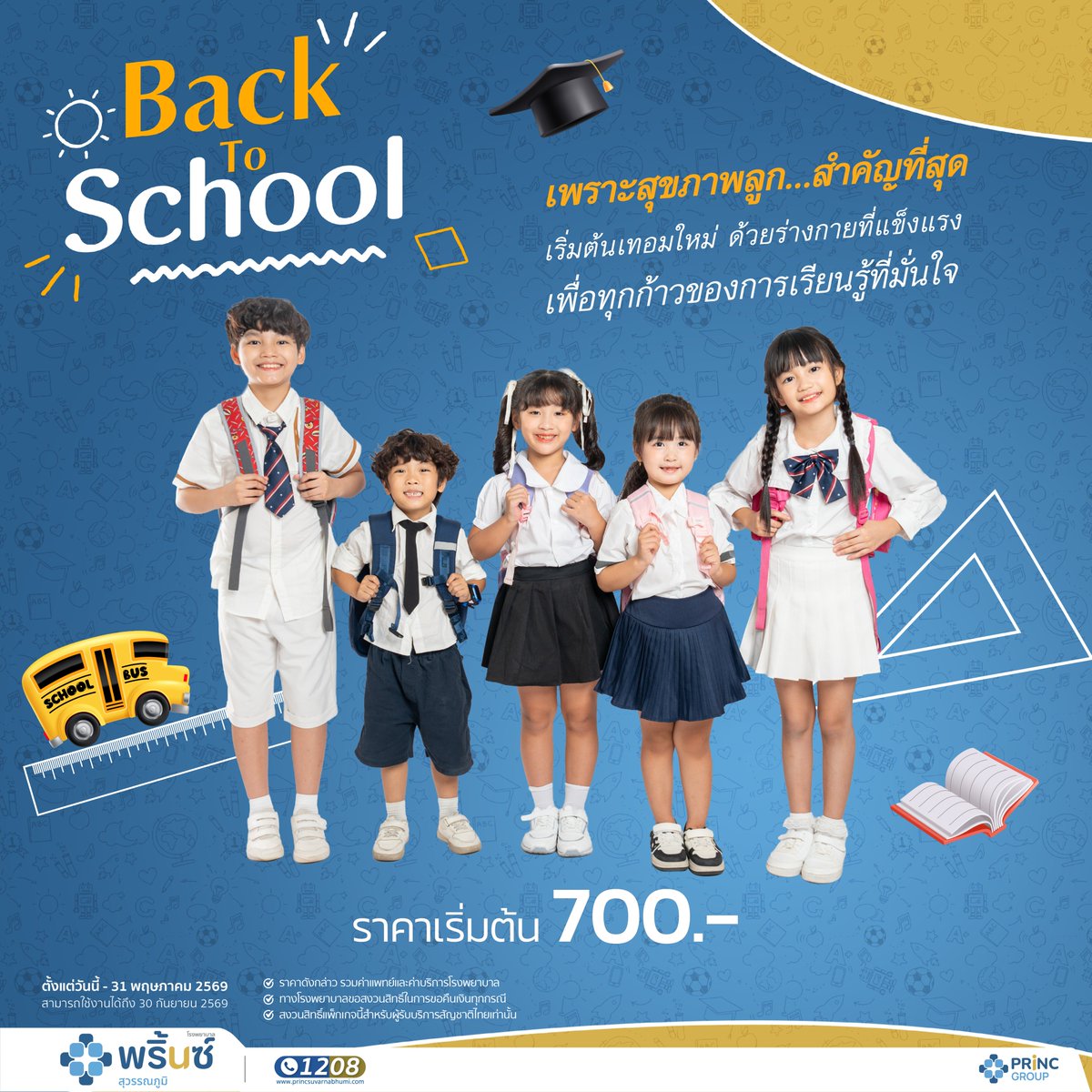 PrincHospital's tweet image. 📚 Back to School
เตรียมความพร้อมให้ลูก…ก่อนเปิดเทอม 💙

✨ Little Princ แผนกเด็ก 24 ชั่วโมง
ดูแลตั้งแต่ตรวจสุขภาพ วัคซีน จนถึงการประเมินพัฒนาการ
🛒 เลือกช็อปเลย : shorturl.at/djhVX

📆 วันนี้ – 31 พ.ค. 69

#BackToSchool #เปิดเทอมนี้ต้องพร้อม #ใกล้ที่สุดเมื่อเจ็บป่วย