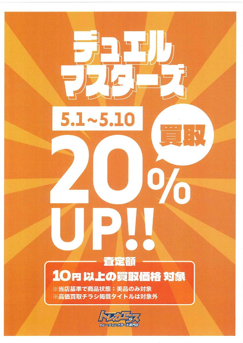 キャンペーン情報】 もうすぐ終了です！