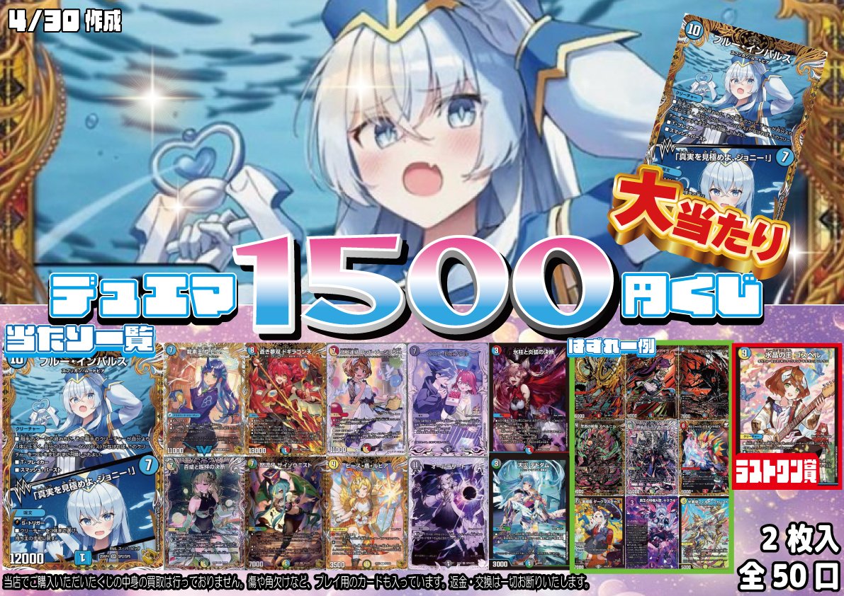 くじ情報】 #デュエルマスターズ □─ ─ ─ ─ ─ ─ ⏰2⃣0⃣:3⃣0⃣