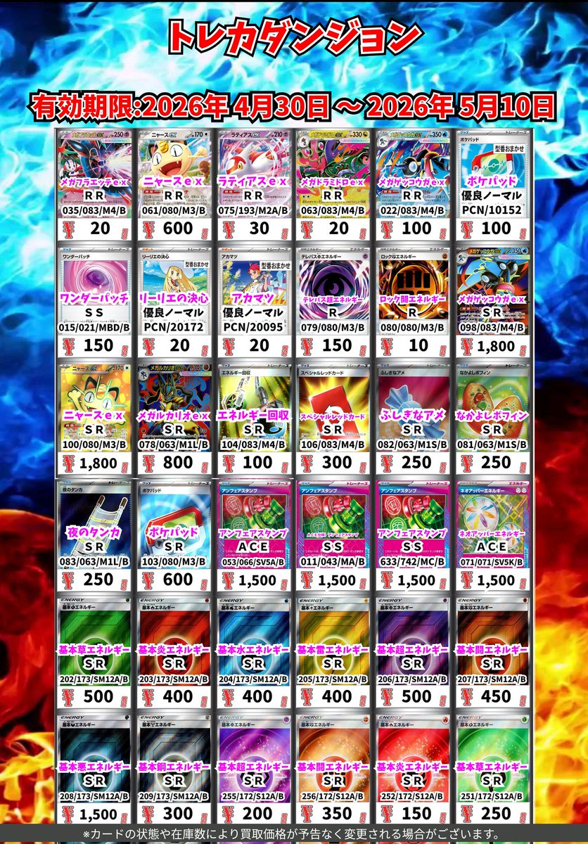 ポケカ期間限定の高価買取❗ ⚠キズ等の状態、在庫状況により減額と