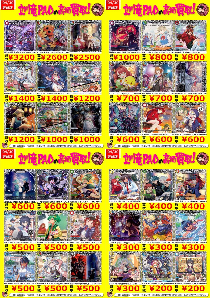 🔥立川竜PAO全力買取🔥 #デュエマ キャラトレの買取表更新です‼ ✓偽り