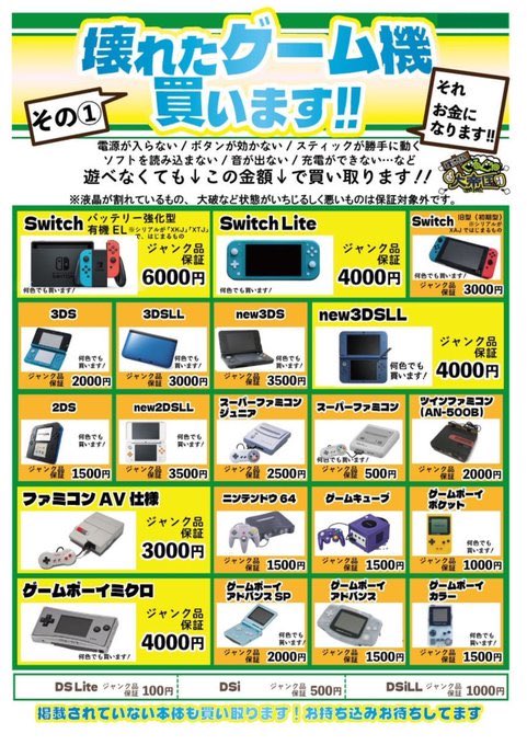game1_iruma's tweet image. 【買取情報】   
レトロソフト・ジャンクハード買取強化中！！ おうちに眠っているものがあればこの年末にたくさんお持ち込みくださいっ！ #レトロソフト #ゲームハード #ファミコン #ニンテンドー
