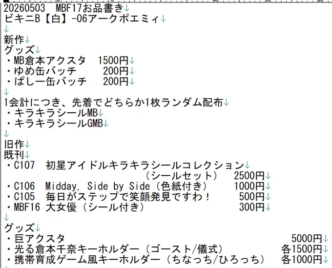 5月3日の東京都立産業貿易センター台東館にて開催されるマイクロビキニフェスティバルに参加します。 ビキニB【白】-06アークポエミィで参加します。 暫定版お品書きです。 よろしければぜひ。#MBF17