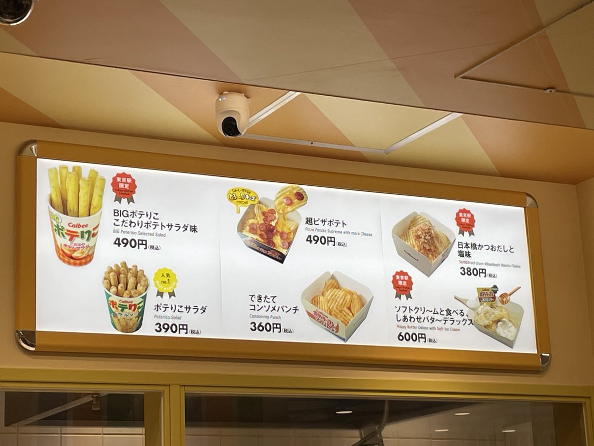 東京駅には、揚げたてのピザポテトが食べれる
カルビー直営店がある。
#ピザポテト