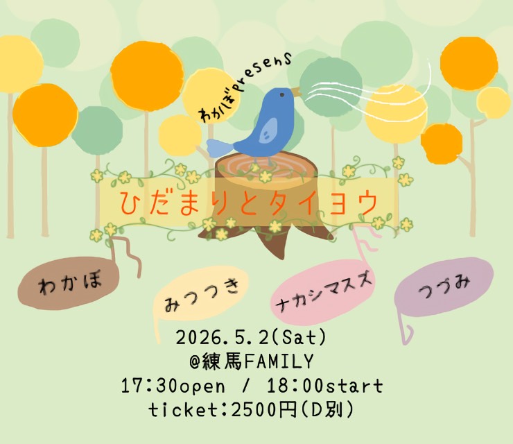 直近LIVE告知

【5/2(土)は練馬Family】さんで弾き語りさせていただきます✨😌✨

新曲もやるかねえ
集客によりやるかねえ

飛び込みも大歓迎です💯
行くよーのひと声お待ちしております‼️