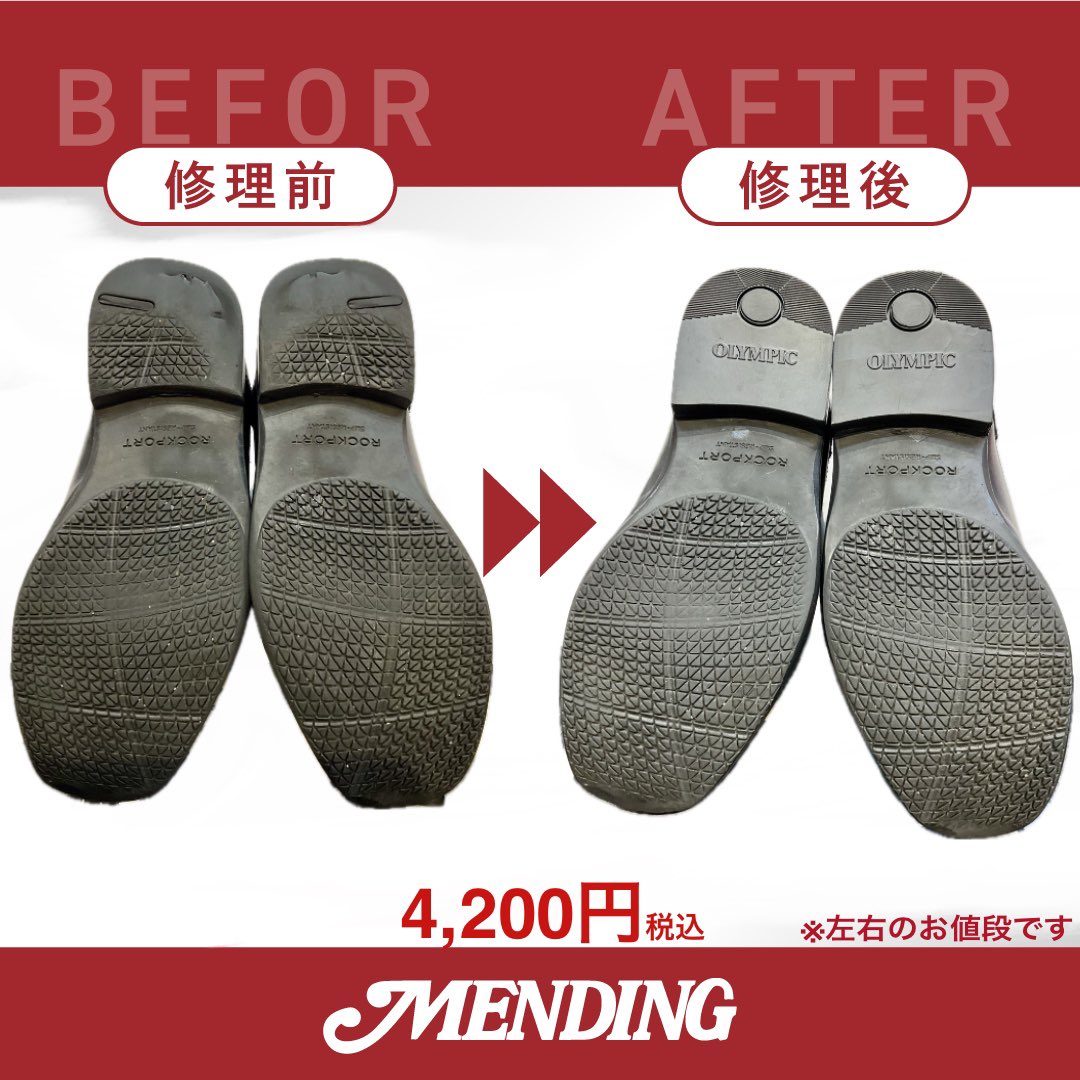靴修理・合鍵の専門店 メンディング田無 tweet media