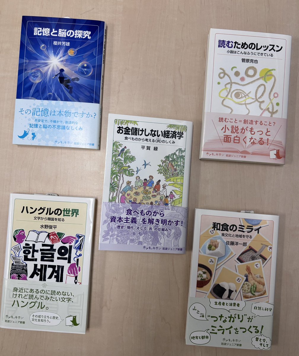 岩波ジュニア新書 tweet media