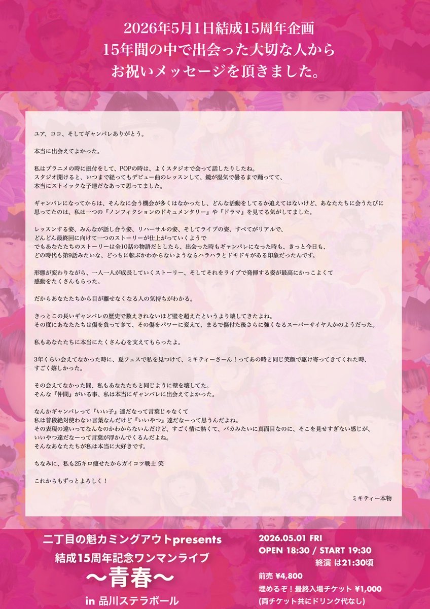 二丁目の魁カミングアウト【ゲイアイドル】 tweet media