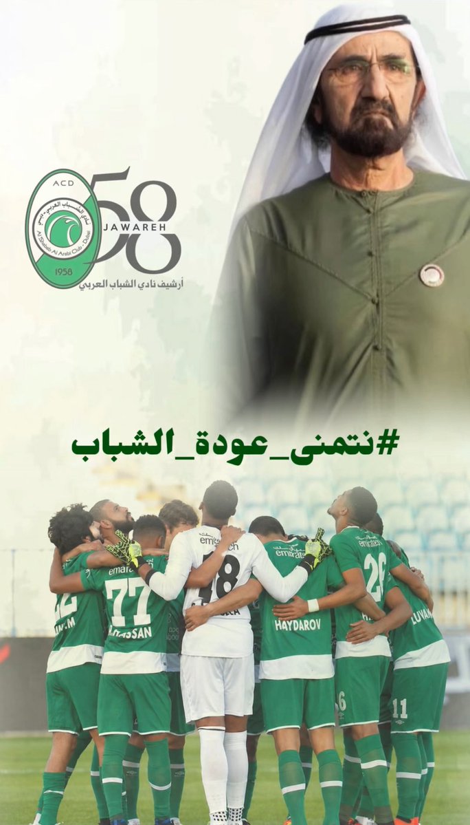 ارشيف نادي الشباب العربي tweet media