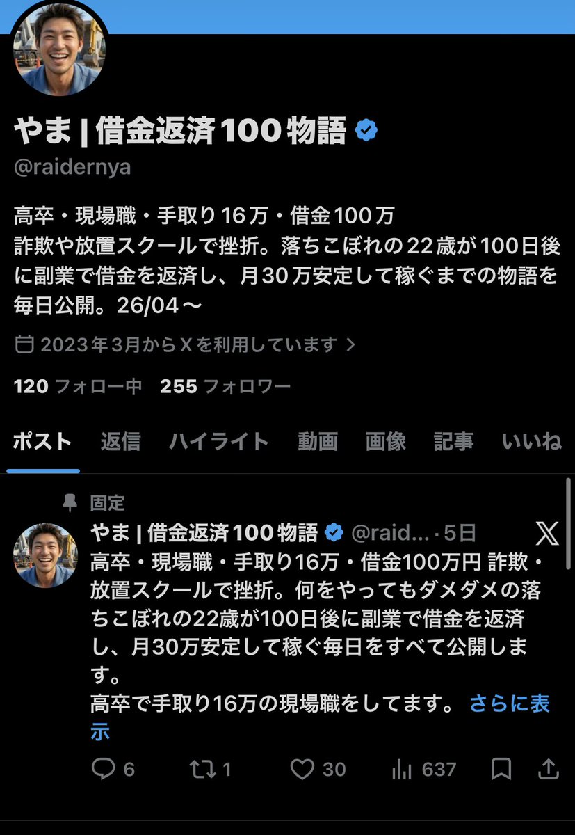 やま | 借金返済100物語 tweet media