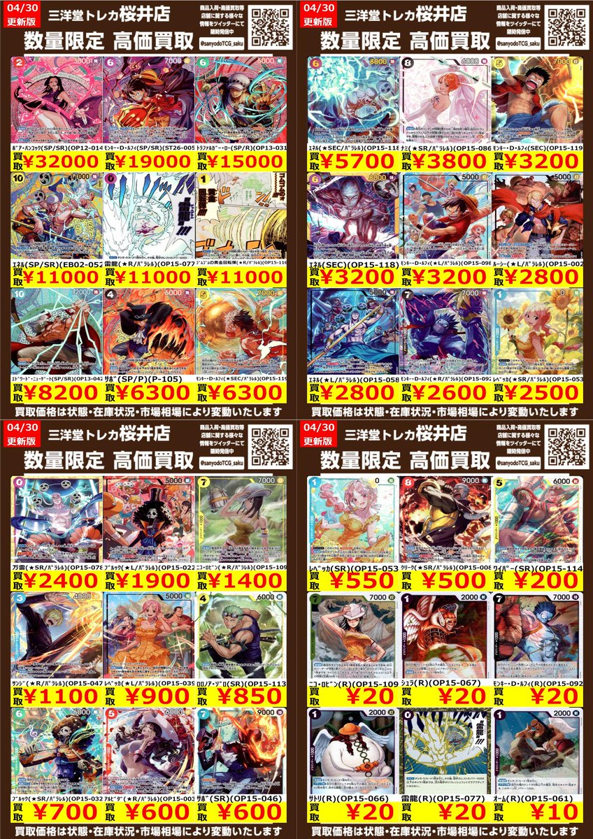 ワンピカード 『神の島の冒険』 ✨高価買取情報更新✨ ドシドシお