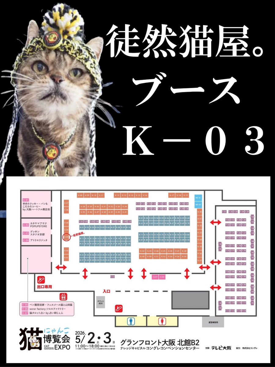 熱海Muddy Catさんとの チャリティコラボグッズ🎁 大阪に連れていき