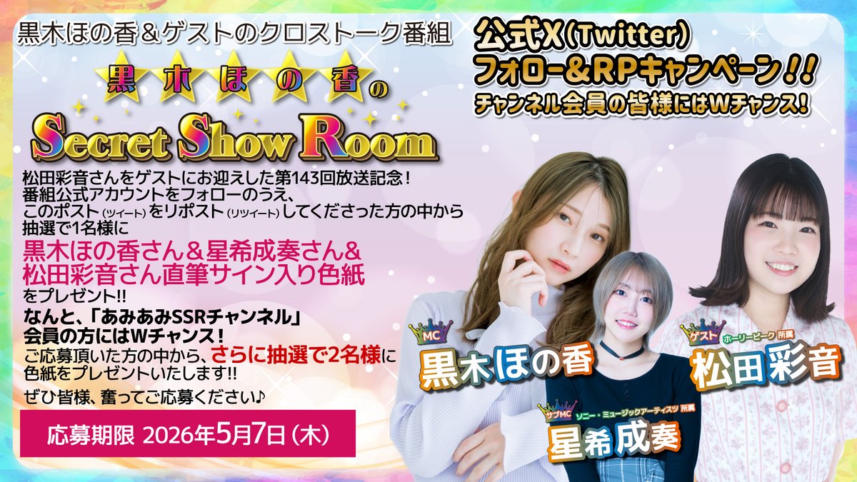 黒木ほの香のSecret Show Room tweet media