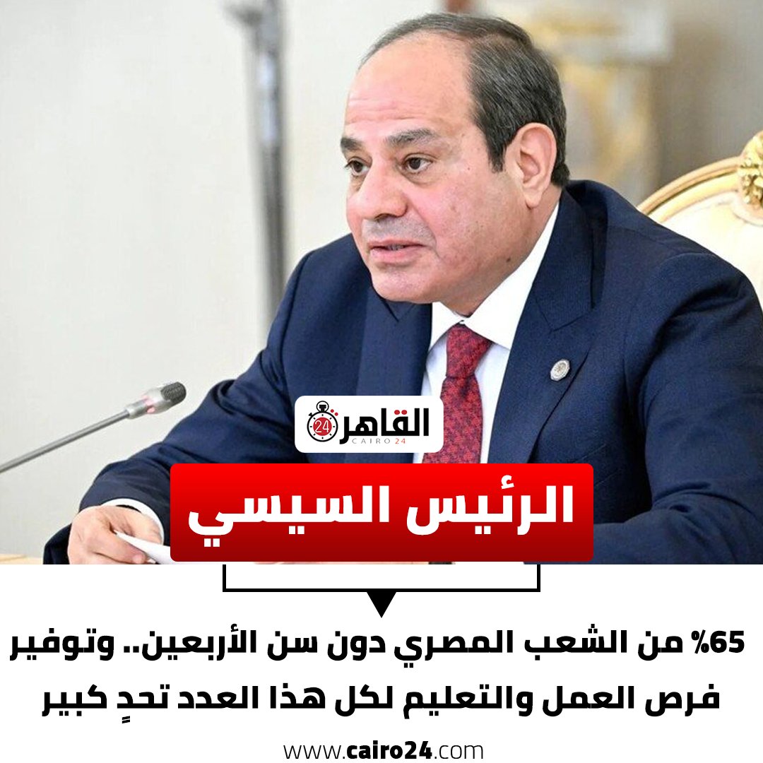 Cairo 24 - القاهرة 24 tweet media
