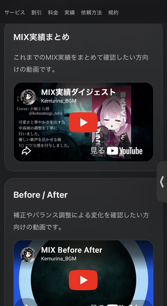 【MIX実績掲載方法の変更について】

権利関係への配慮および掲載方法の見直しに伴い、これまでX上に掲載していた一部の音源付き実績ポストを削除いたしました。

今後は、新たに作成したホームページにて、掲載許可をいただいた作品を実績として順次掲載してまいります。