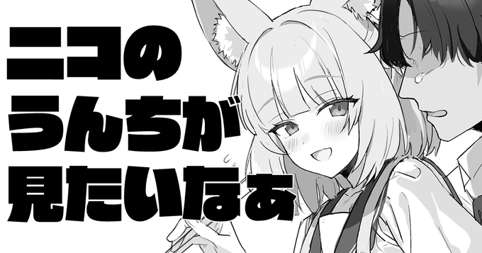 4月の更新をしました!
今月はニコの甘々うんちです
疲れた…先生ニコのうんちが無いと仕事頑張れないよぉ…
URLはリプ欄にて 