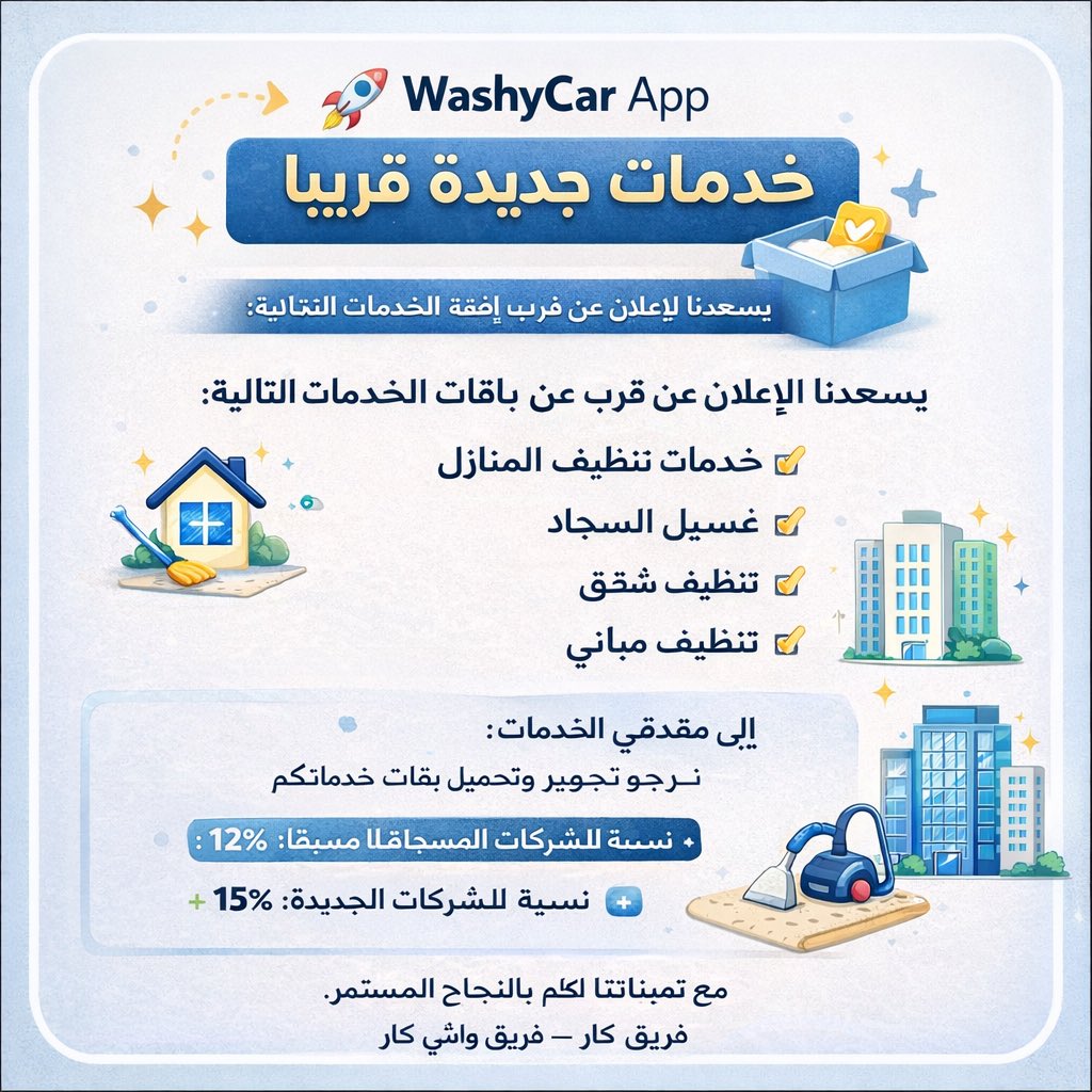 WashycarApp's tweet photo. خدمات منوعة في أفضل بلد في العالم #الكويت 

كويت الفخر و العز

تطبيق Washycar 
يقدم خدمات جديدة

تنظيف المنازل
غسيل الواجهات الزجاجية
تنظيف الشقق
تنظيف المطابخ
العناية و تنظيف الشاليهات 

وأكثر 

واتساب 97703662 https://t.co/0xntljZw9n