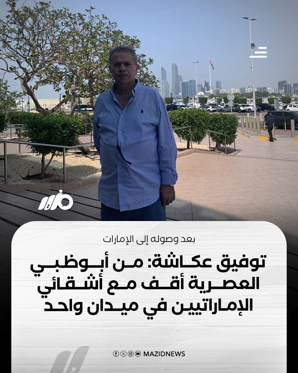 مزيد - Mazid tweet media
