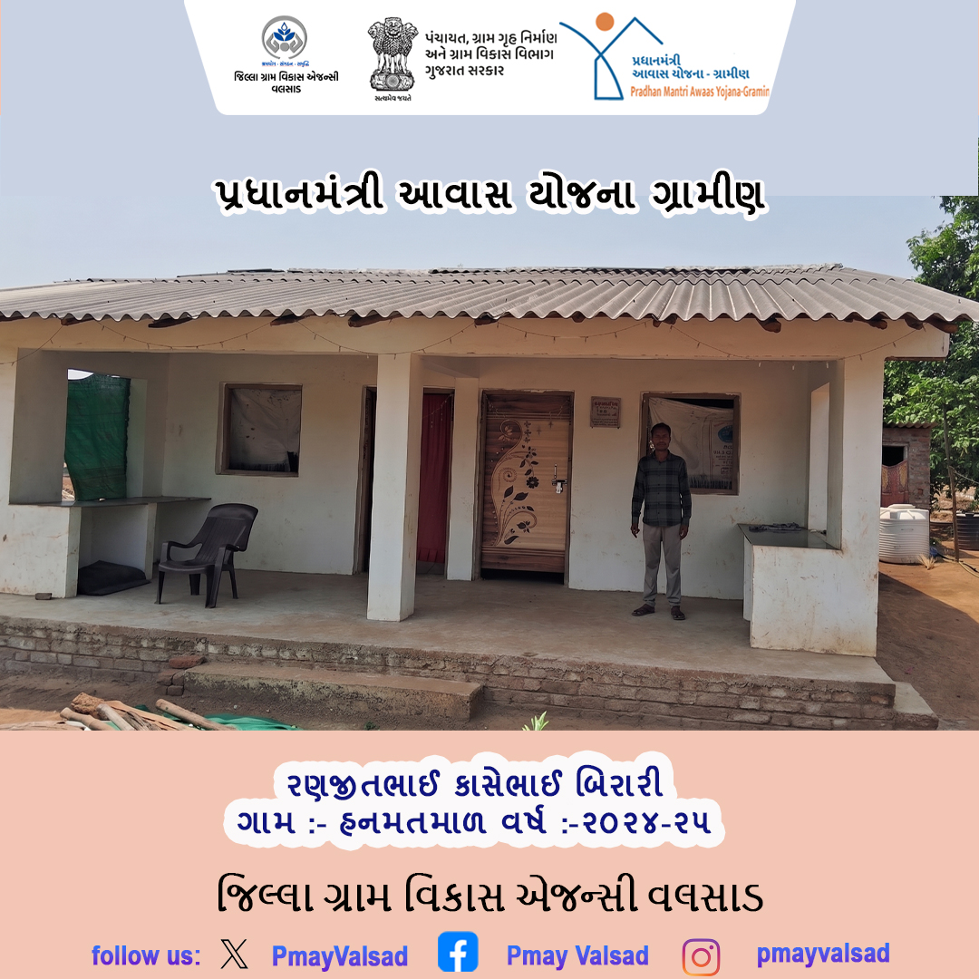 PMAY VALSAD tweet media
