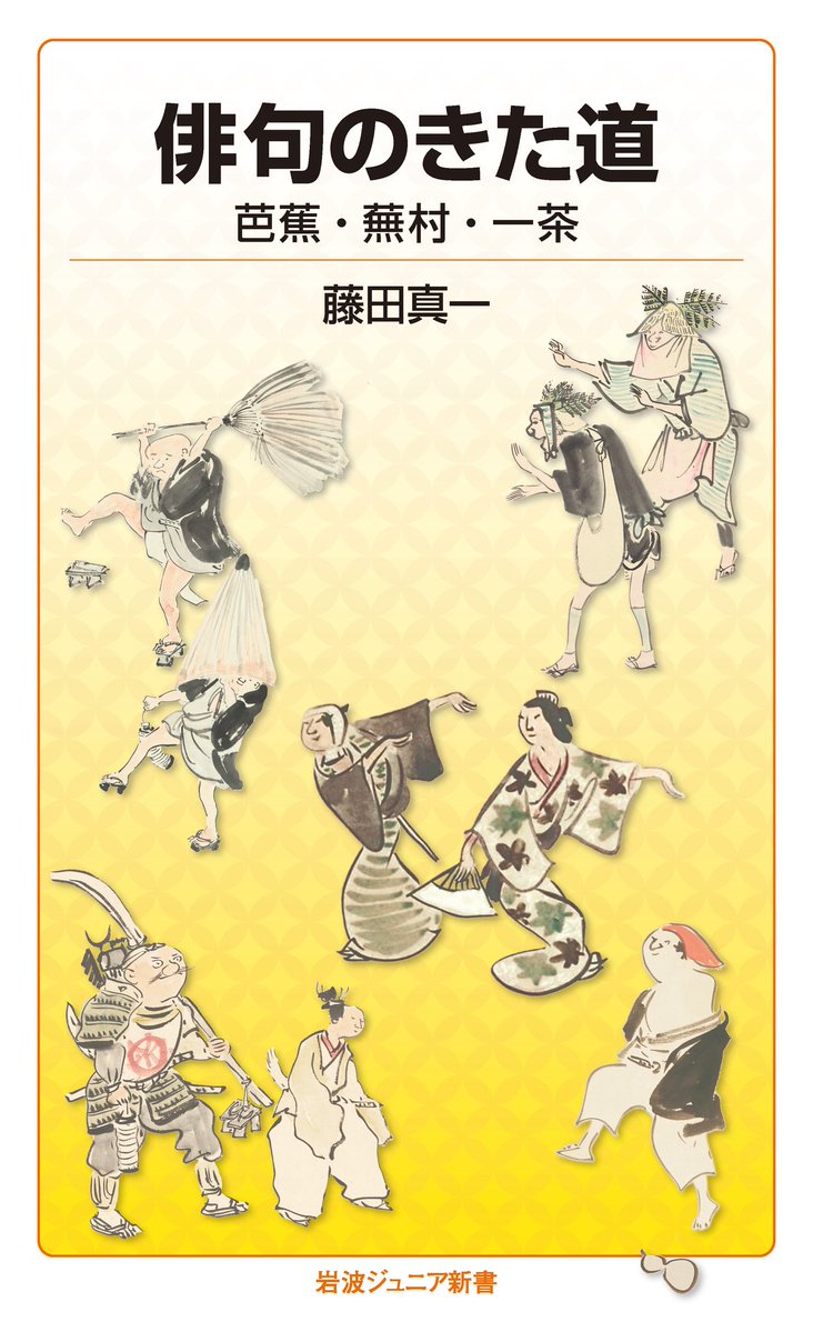 岩波ジュニア新書 tweet media