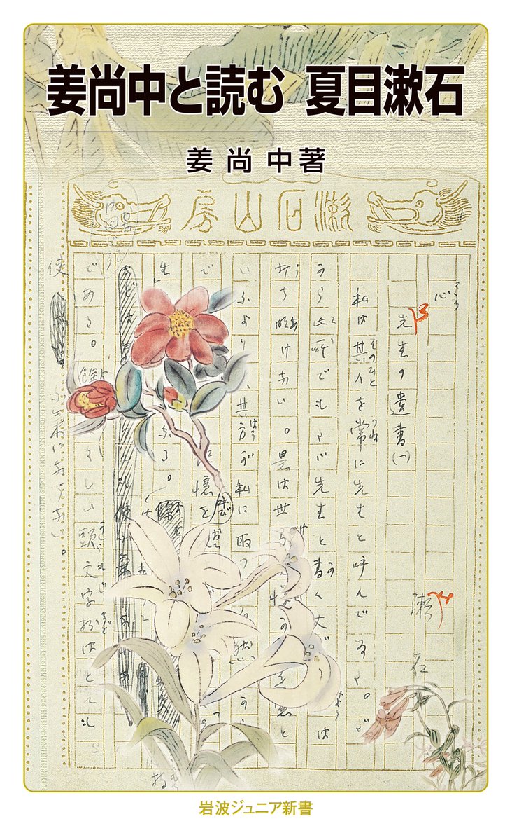 岩波ジュニア新書 tweet media