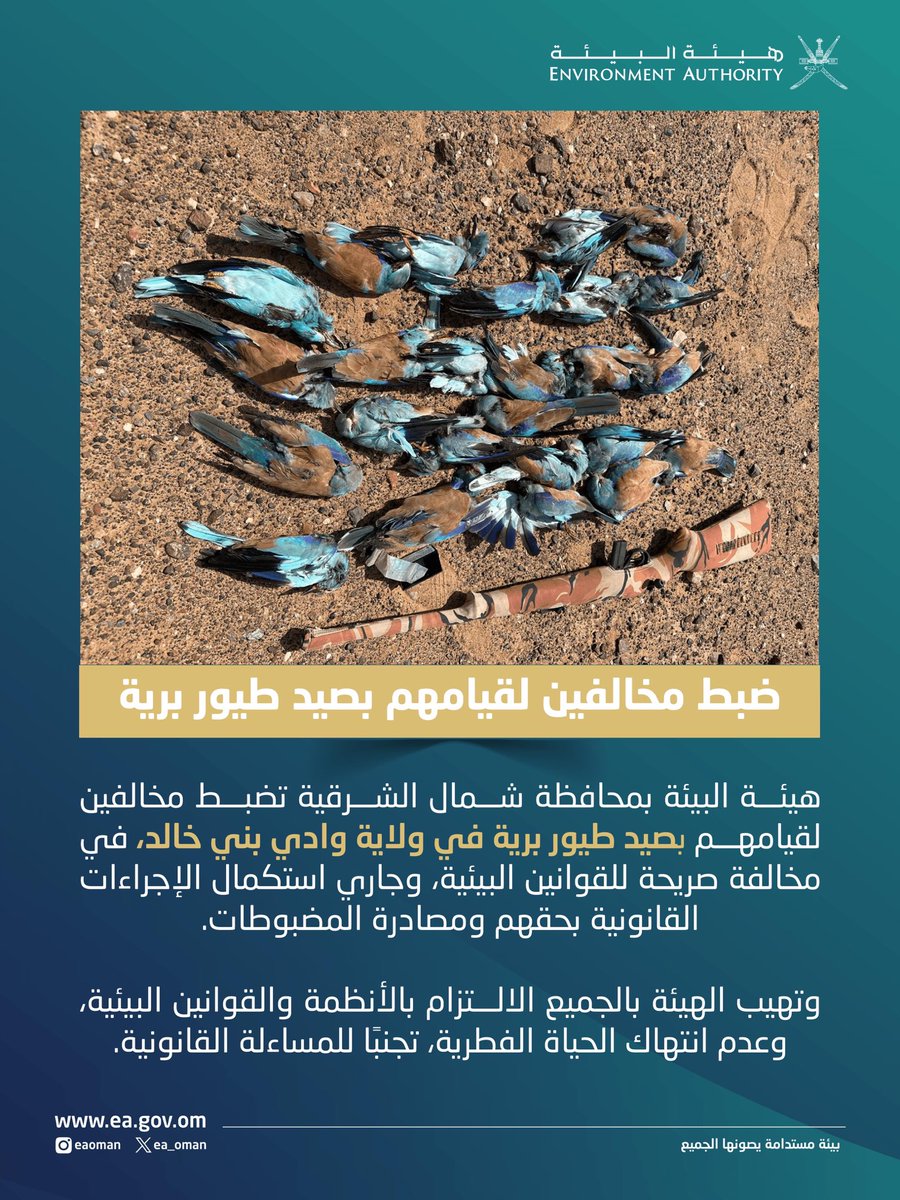 هيئة البيئة - عُمان tweet media