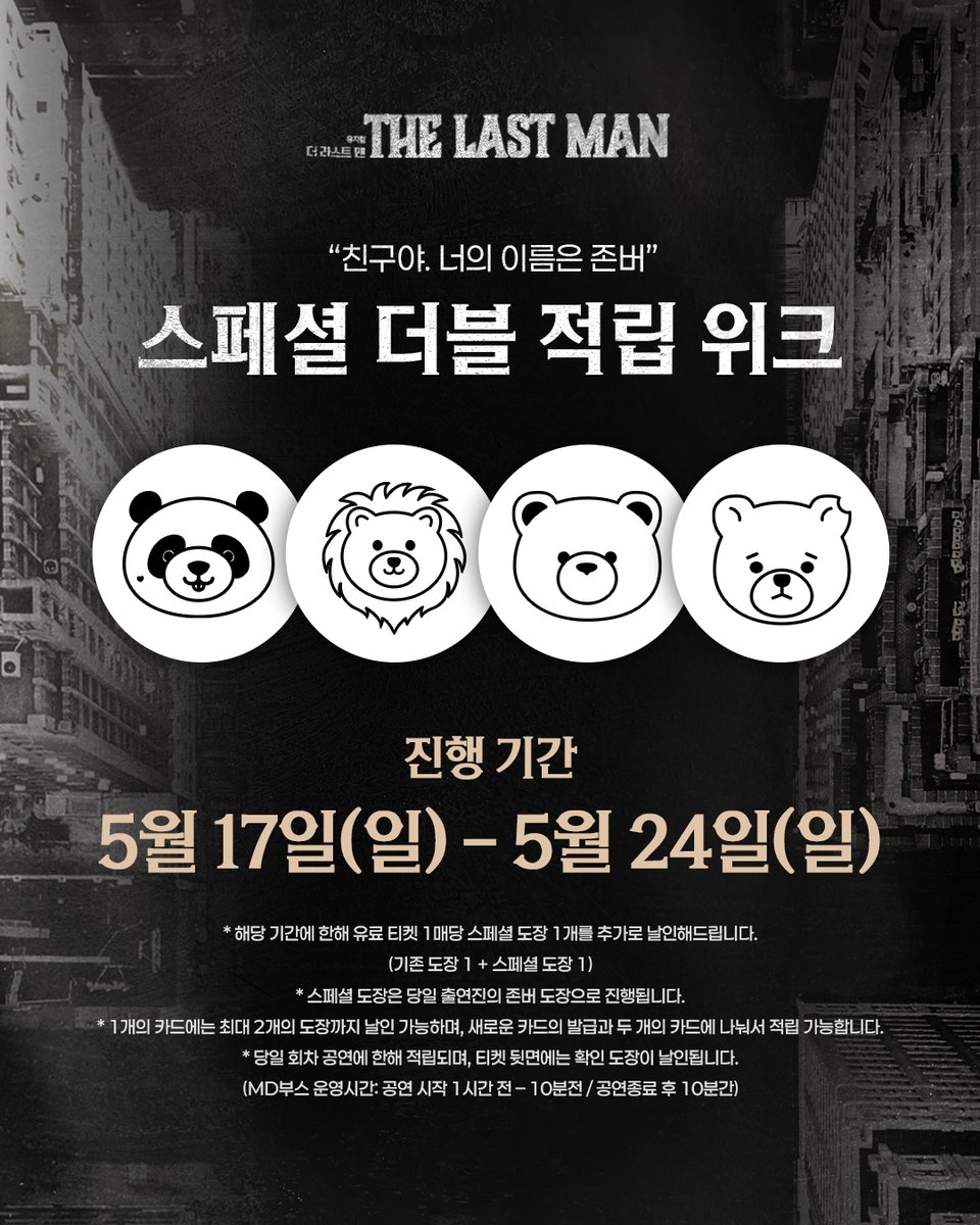 뮤지컬 더 라스트맨 tweet media