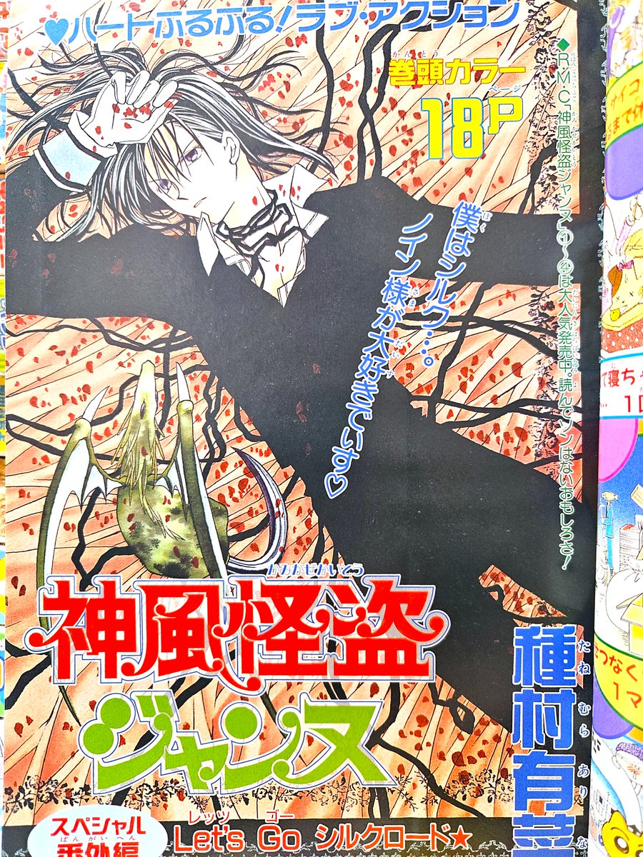 90年代～2000年代りぼん～増刊号とか読んでいた方居ますか