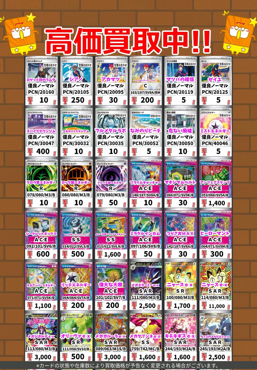ポケモン買取情報！ ミラー仕様）メガリザードンYex SS 15000
