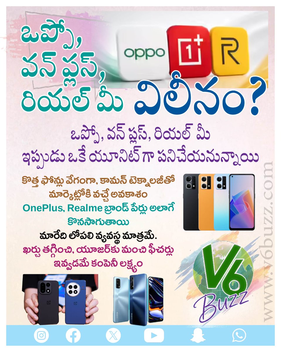 V6News's tweet image. మూడు మొబైల్ కంపెనీల విలీనం
#OPPO #OnePlus #Realme #Smartphones #TechLovers #MobileTech #GadgetWorld #AndroidLife #TechTrends #Innovation #V6 #V6Velugu #V6buzz
