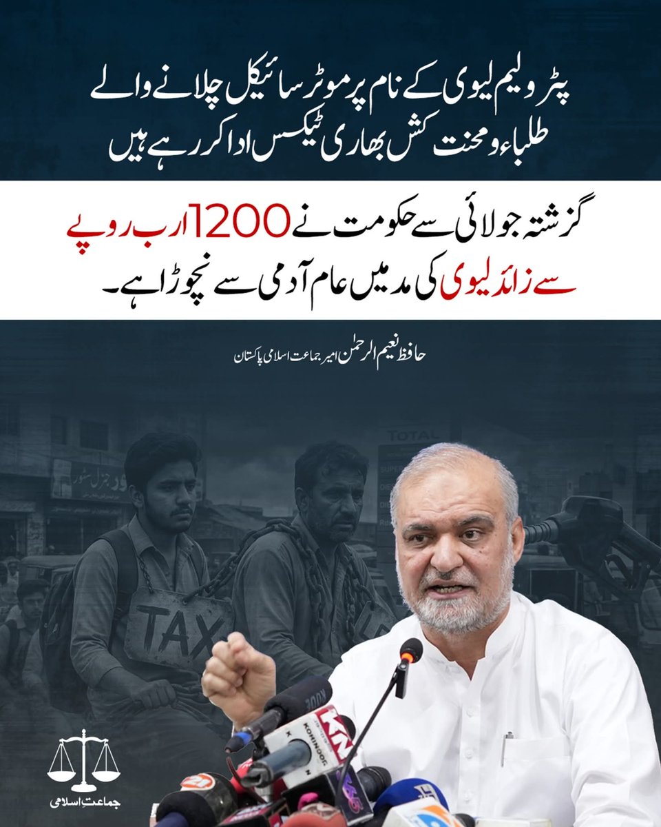 Inayat01's tweet photo. پٹرولیم لیوی کے نام پر موٹر سائیکل چلانے والے طلباء و محنت کش بھاری ٹیکس ادا کر رہے ہیں، گزشتہ ایک سال میں حکومت نے 1234 ارب روپے لیوی کی مد میں عام آدمی سے نچوڑا ہے۔ https://t.co/TE6qri4l69