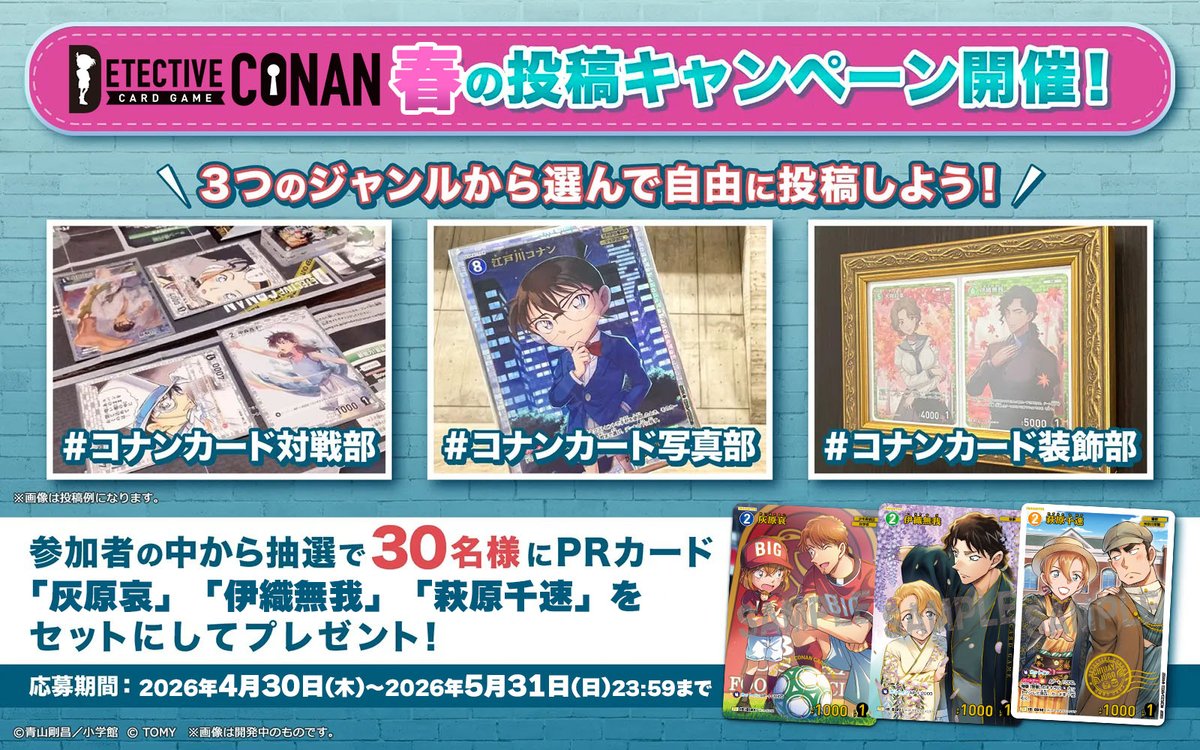 【公式】名探偵コナンカードゲーム tweet media