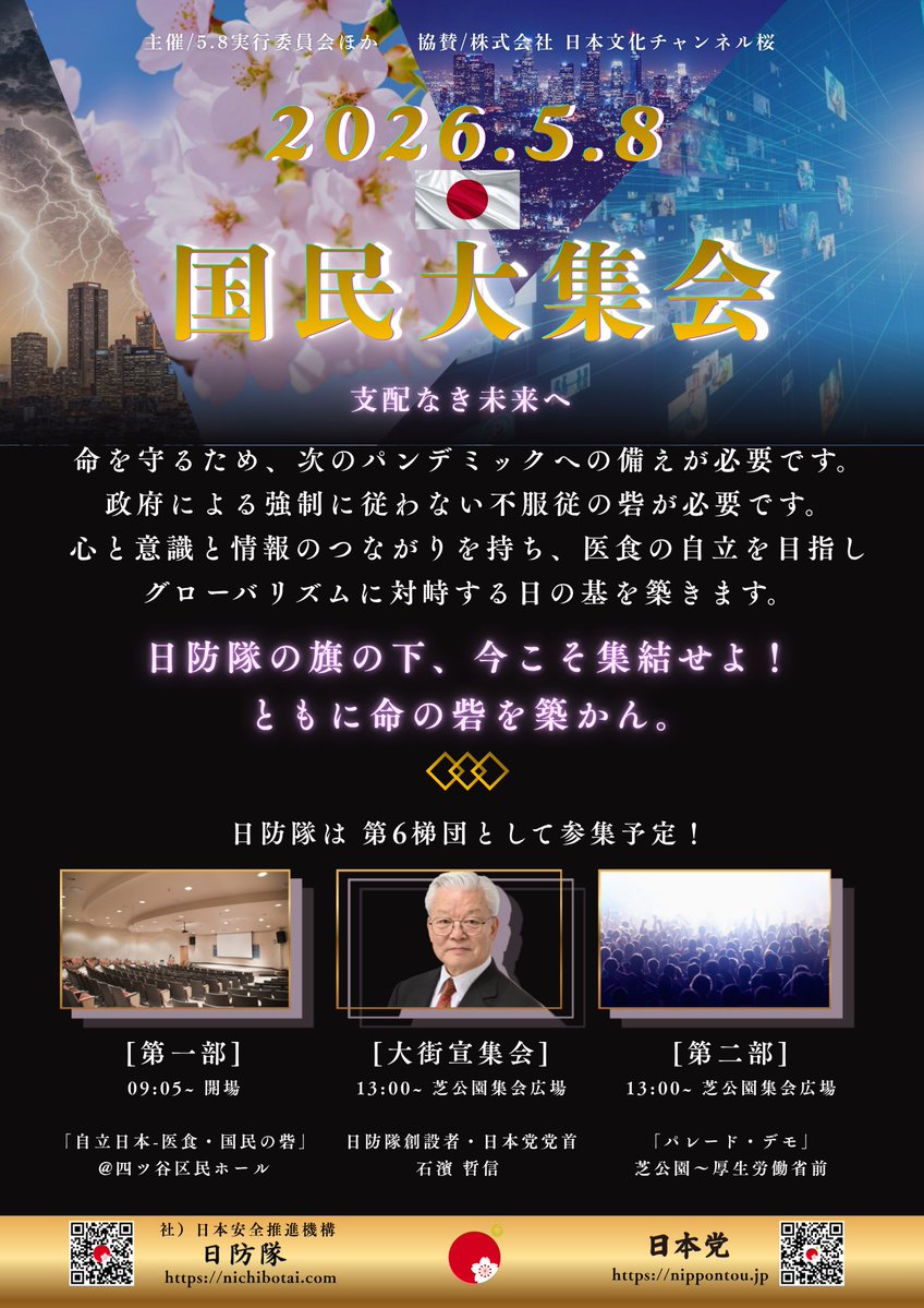 日の丸ニキ🇯🇵大西正都【●】【わ鏡】 tweet media