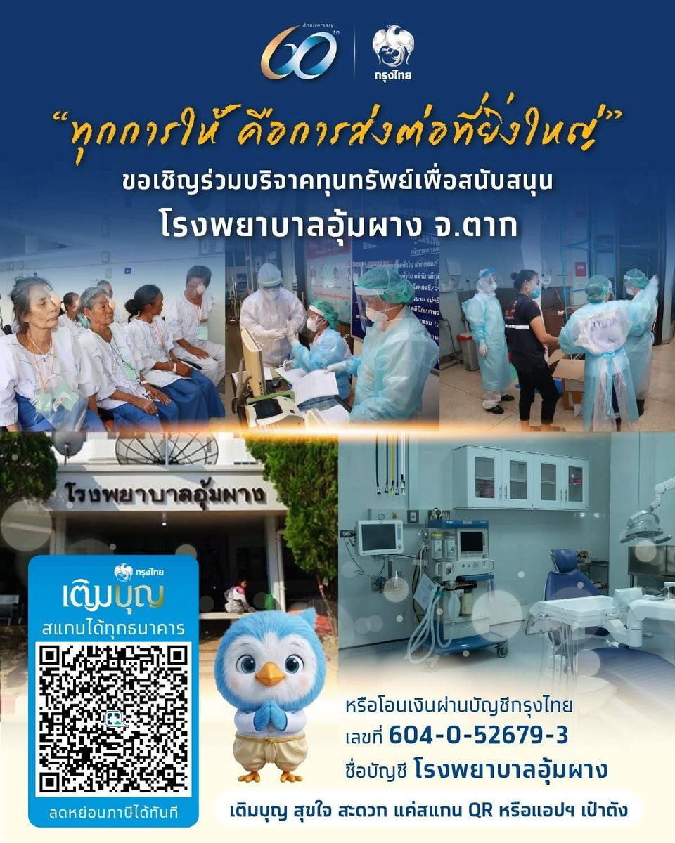 กระดานบอกบุญ tweet media