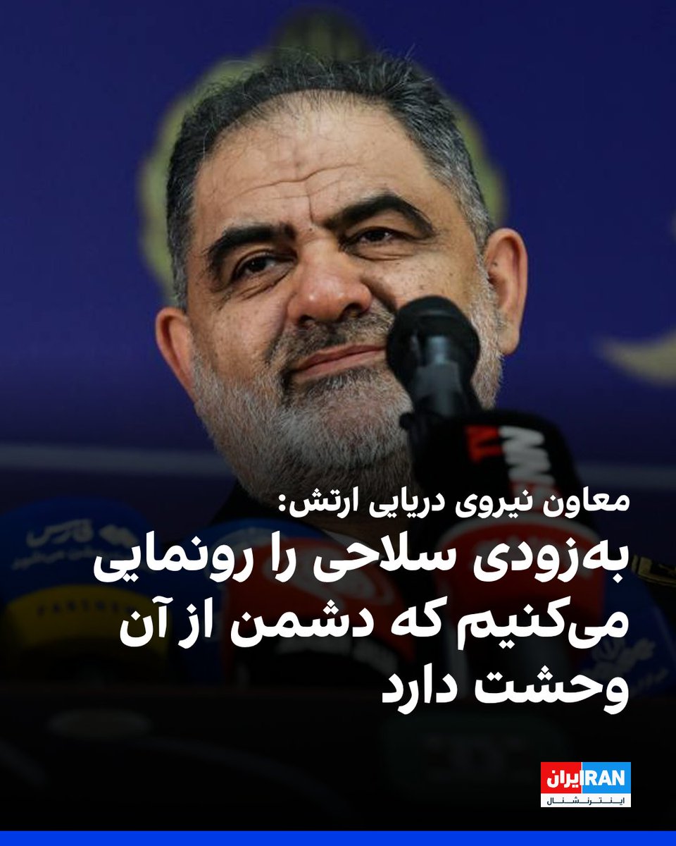 ايران اينترنشنال tweet media