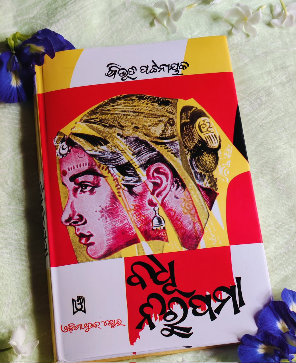 ନିର୍ଲିପ୍ତା tweet media