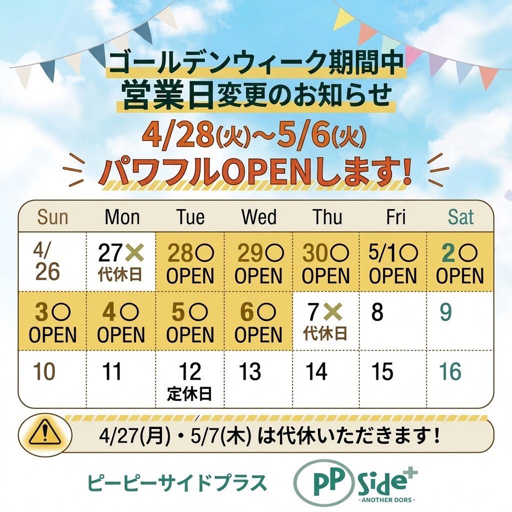 【広島】pPside＋【ピーピーサイドプラス】広島ゲイバー tweet media