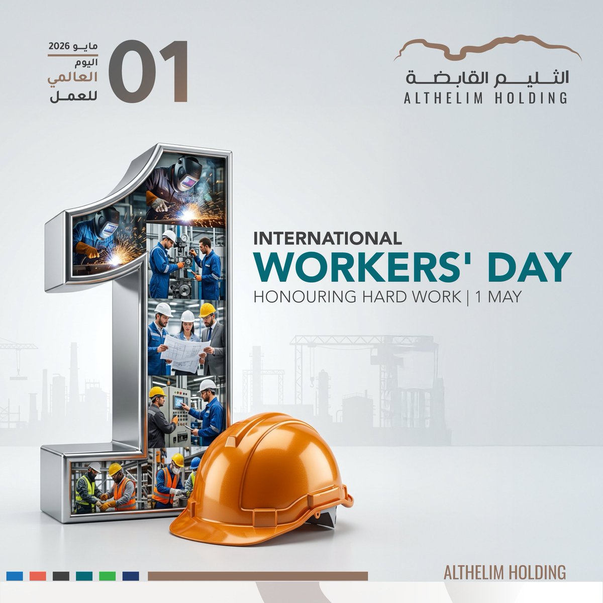 althelim1981's tweet image. 1 مايو — #اليوم_العالمي_للعمل
نوجّه التحية لكل العاملين 👏

بيئة عمل أفضل تعني: سلامة، احترام، وتعاون.
اترك تعليقًا بكلمة شكر لمن يستحق.

#WorkersDay #SafetyFirst #HSE