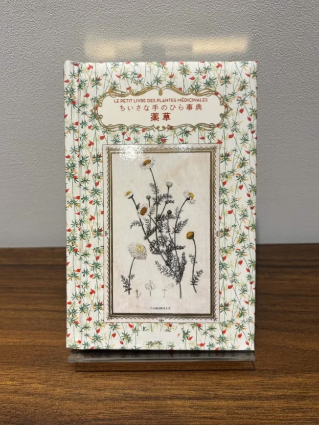 手のひらの草原 新入荷情報】 ・ちいさな手のひら事典 秘密の教え ・ちいさな手のひら