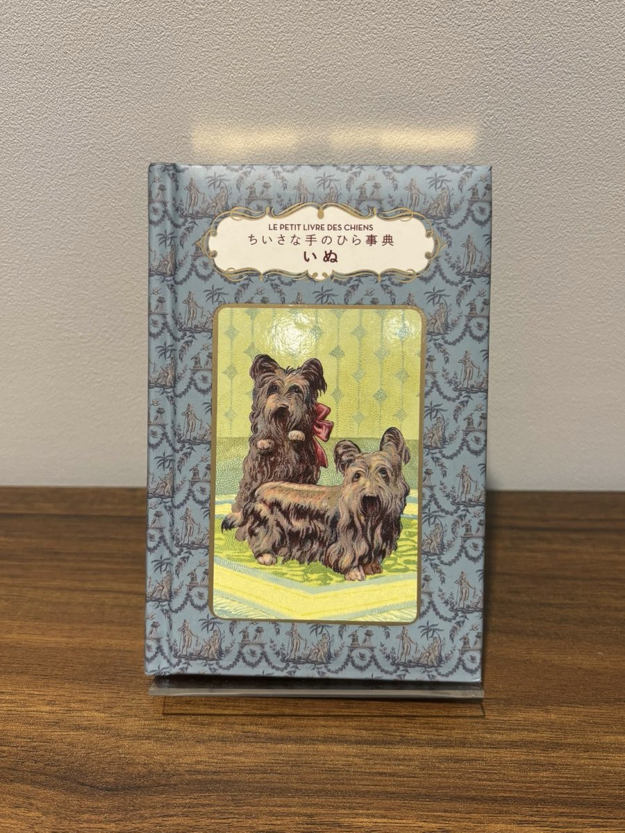 新入荷情報】 ・ちいさな手のひら事典 秘密の教え ・ちいさな手のひら