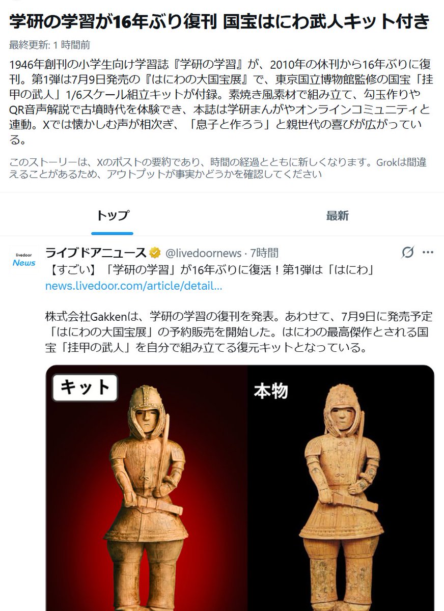 「学研の科学と学習」公式(Gakken) tweet media