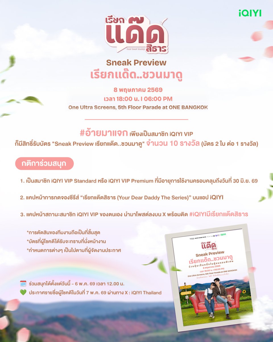 iQIYI Thailand tweet media