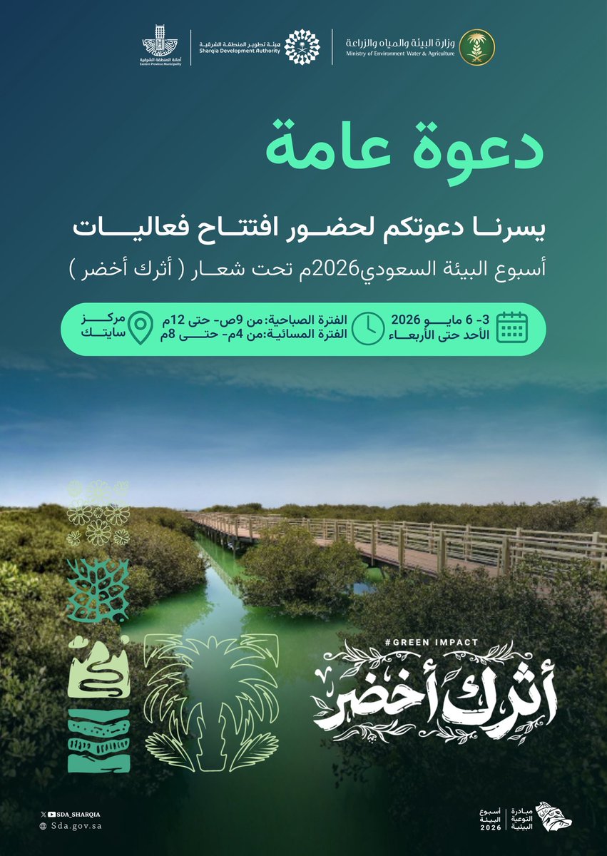 هيئة تطوير المنطقة الشرقية tweet media