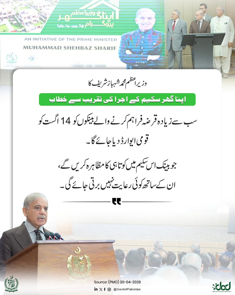 Government of Pakistan tweet media