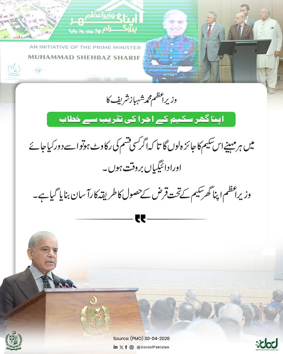 Government of Pakistan tweet media
